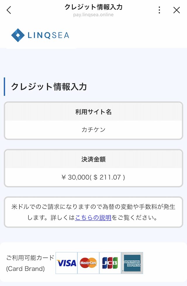 有料プランの購入画面