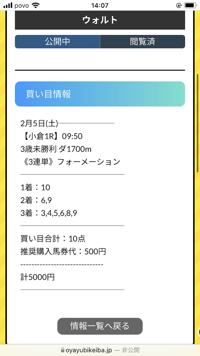 2022年02月05日ウォルトプランの買い目