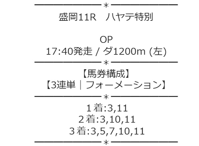2026年05月12日ナビゲートエッジプランの買い目2