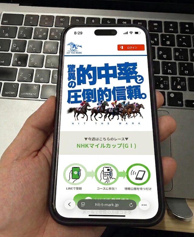 ヒットザマークに登録する馬ラボ