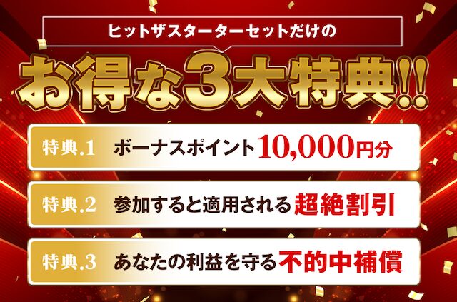 ヒットザマークの保障制度