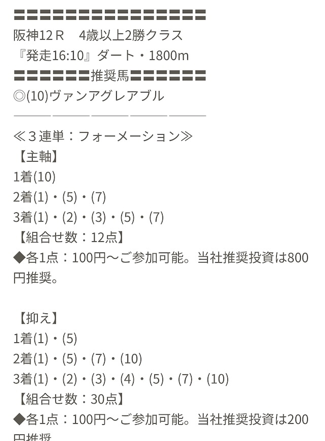ヒットザマークの無料予想