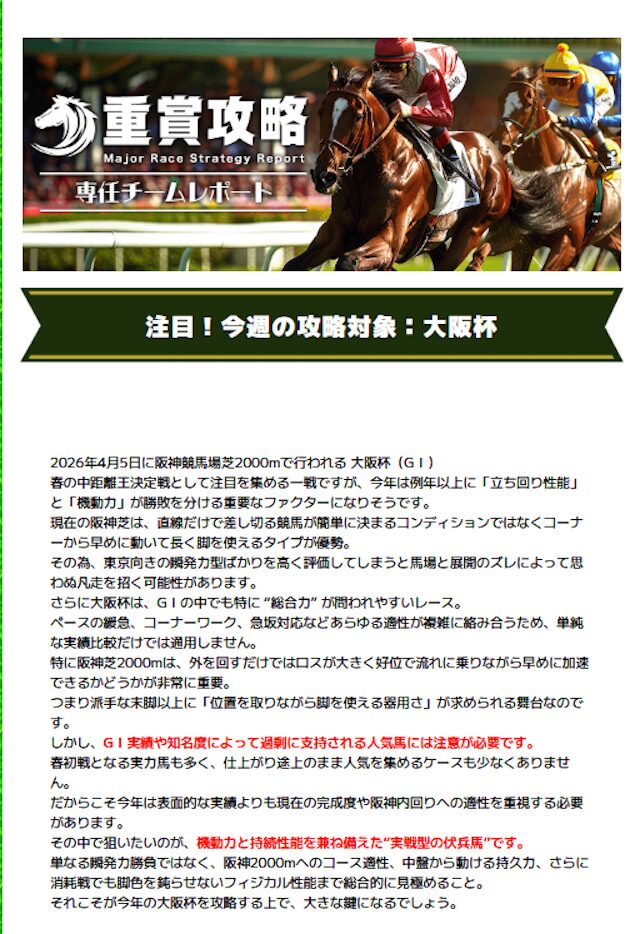 カチトルの重賞レースに対する見解