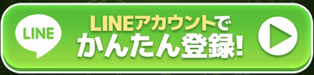 カチトルの登録ボタン