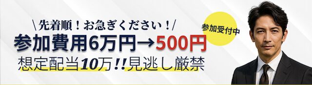競馬リベンジャーズの500円のプラン