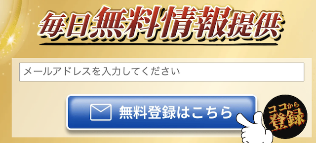 競馬リベンジャーズの登録ボタン