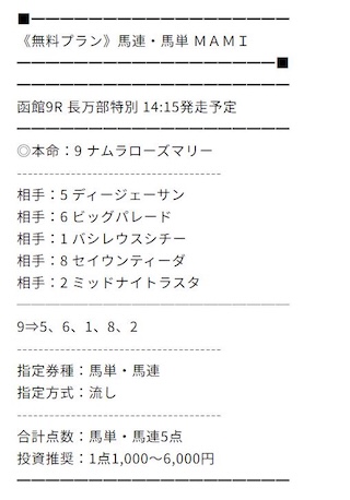万馬券マスターズの無料予想