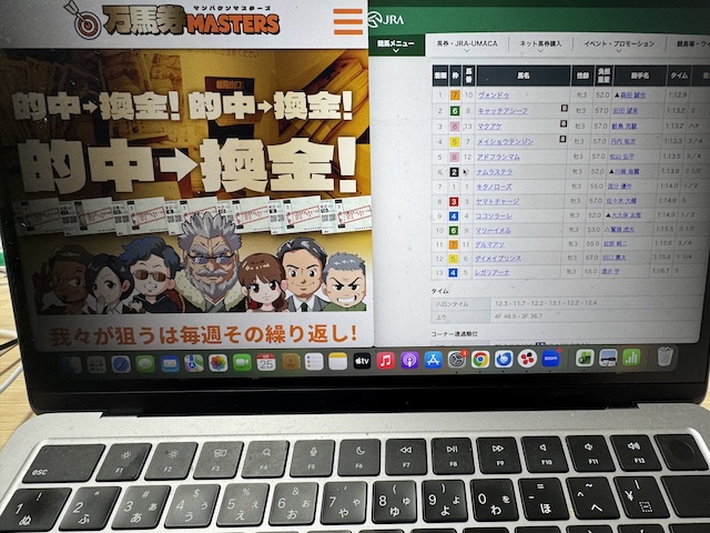 万馬券マスターズを検証する馬ラボ