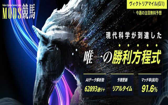 mods競馬