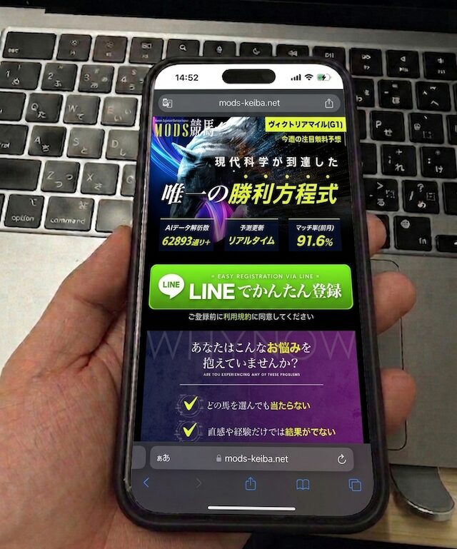 MODS競馬に登録する馬ラボ
