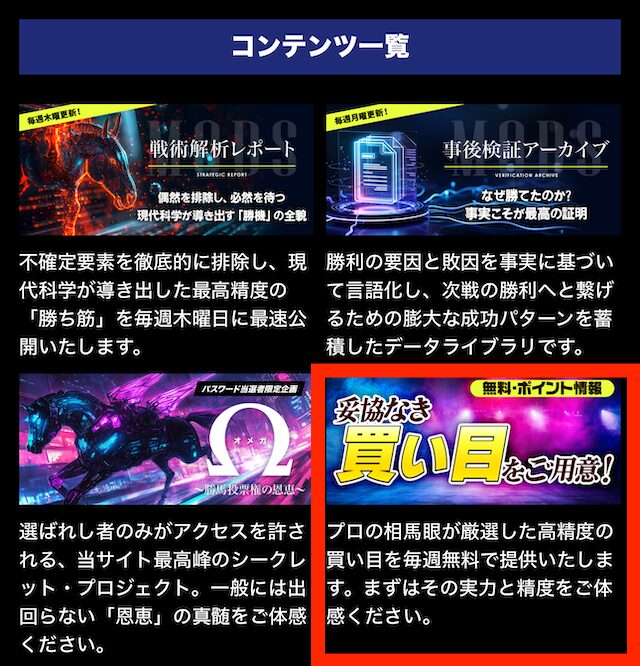 MODS競馬の無料予想の確認場所