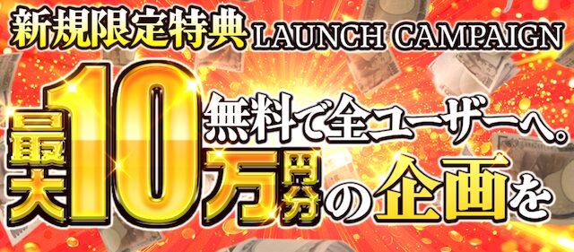MODS競馬の登録特典