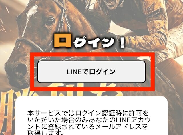 モギトルのログインボタン