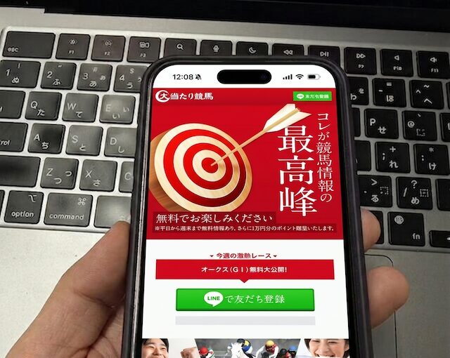 大当たり競馬に登録する馬ラボ