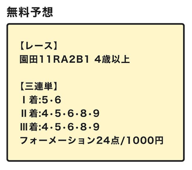 大当たり競馬の無料予想