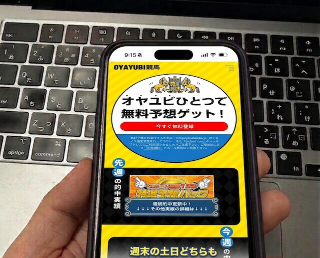 OYAYUBI競馬に登録する馬ラボ