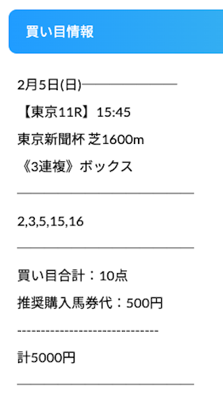 oyayubi競馬の無料予想