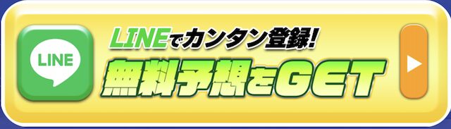 ラクショープラスの登録ボタン