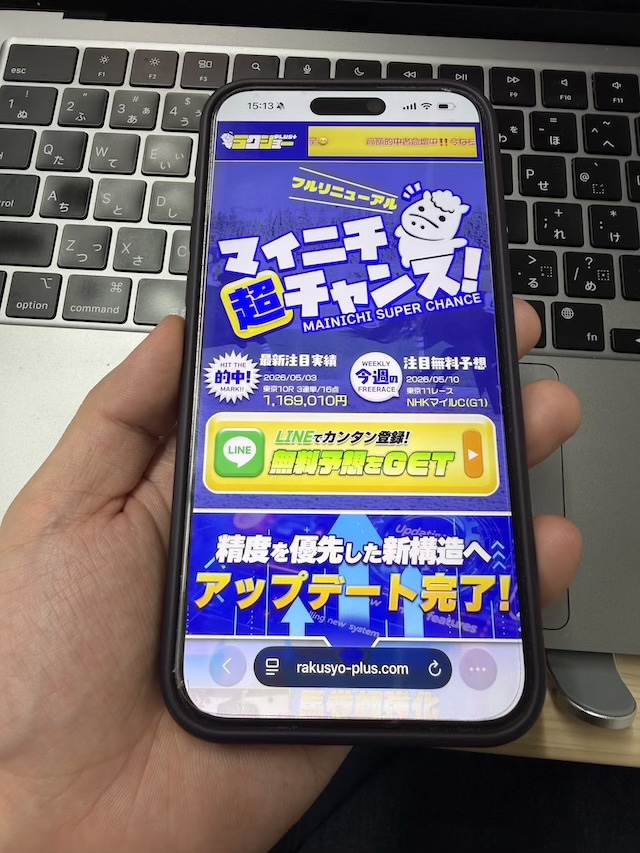 ラクショープラスを検証する馬ラボ