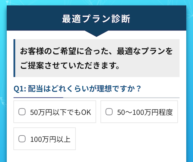 最適プラン診断