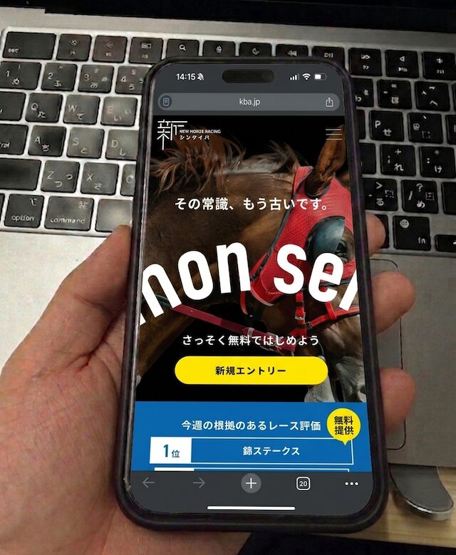 シンケイバに登録する馬ラボ