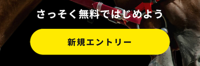 シンケイバの登録ボタン