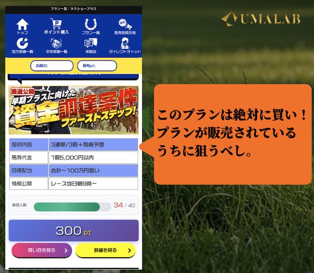 資金調達案件ファーストステッププランは絶対に買い