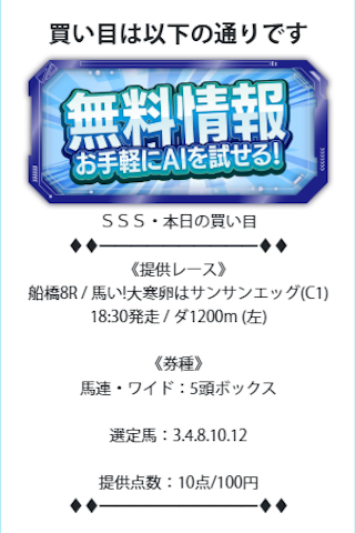 トリプルエスの無料予想