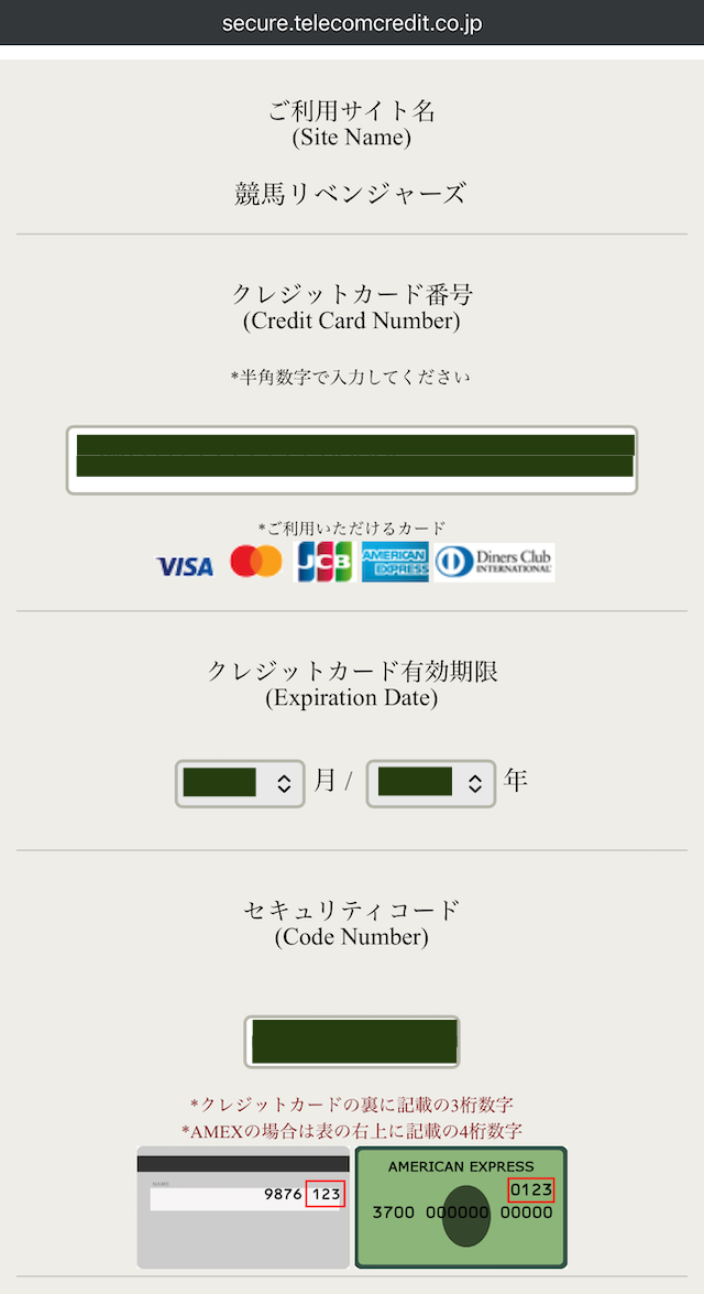 馬ラボの課金画面