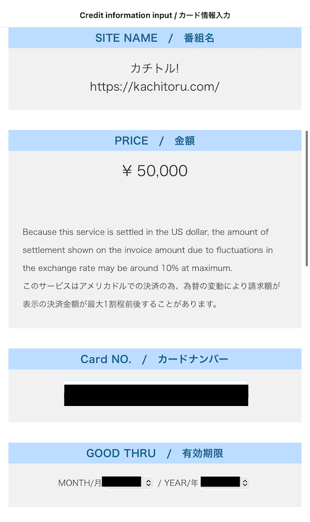馬ラボの購入画面
