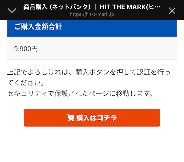 馬ラボの購入画面