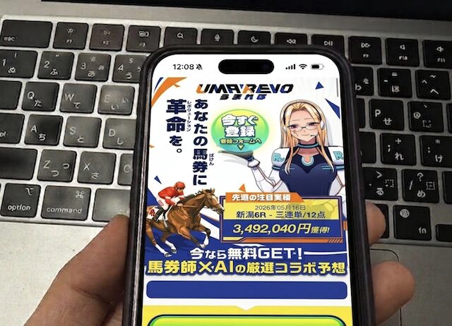 うまれぼに登録する馬ラボ