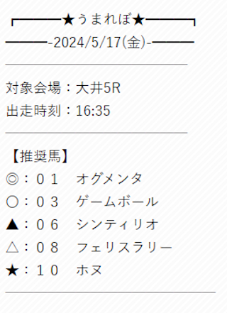 うまれぼの無料予想