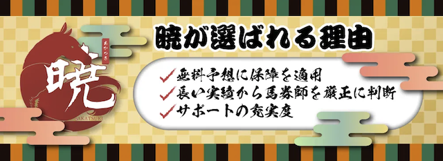 暁の特徴