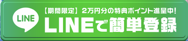 勝馬総合センターの登録ボタン