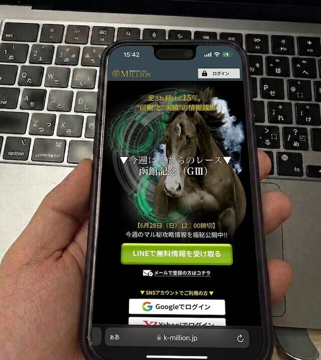 競馬総本舗ミリオンに登録する馬ラボ