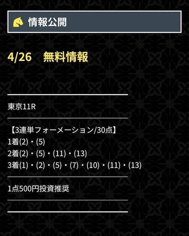 競馬総本舗ミリオンの無料予想