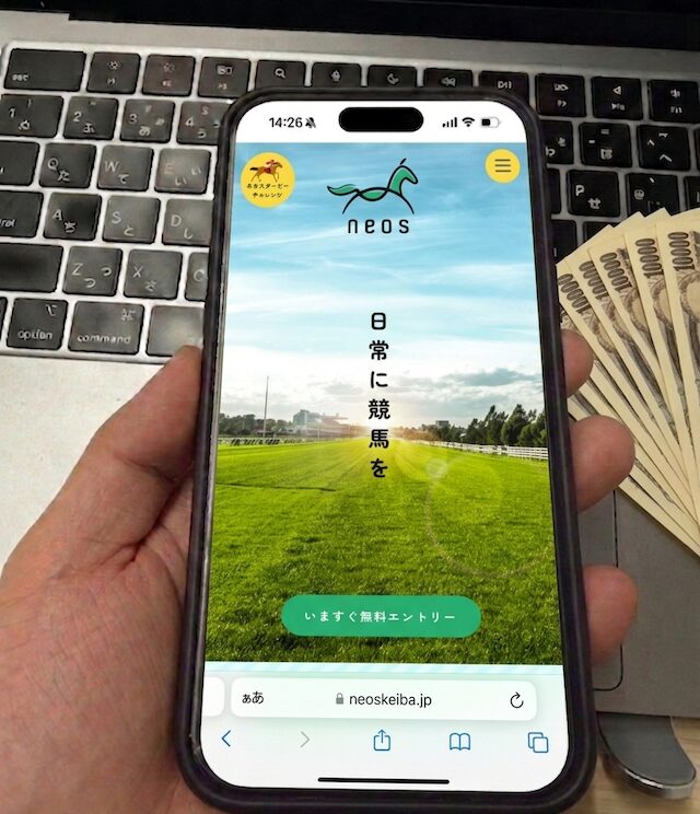 ネオスに登録する馬ラボ