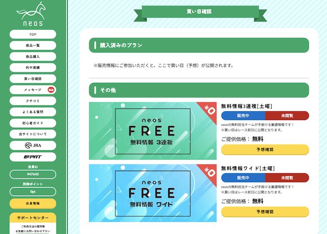 ネオスのサイト内