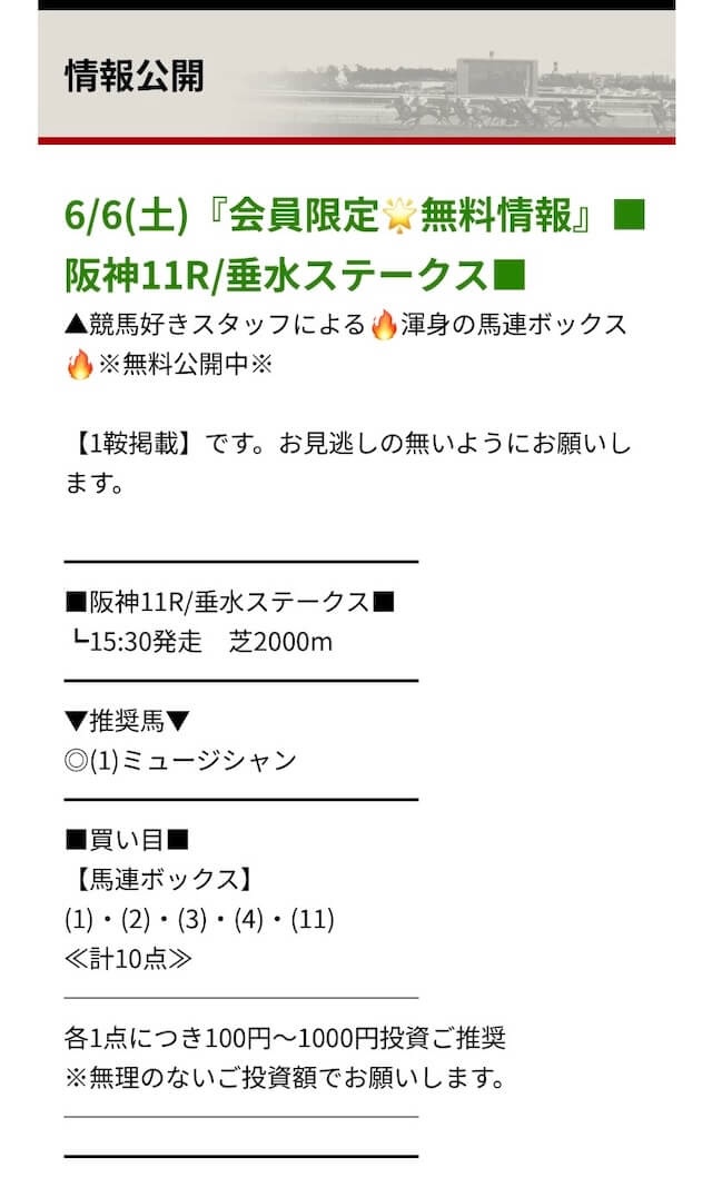 プレミアムの無料予想