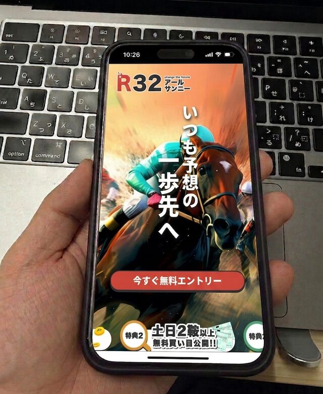 R32のトップを写したスマホの画像