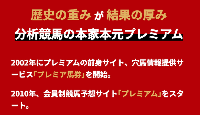 投資競馬プレミアムの特徴
