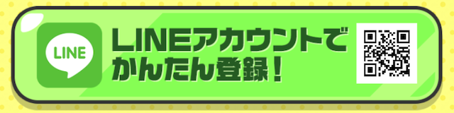 ウマくるのLINE登録画像