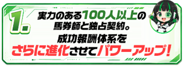 ウマくるの特徴画像