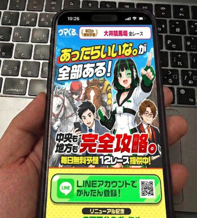 ウマくるのスマホ画像