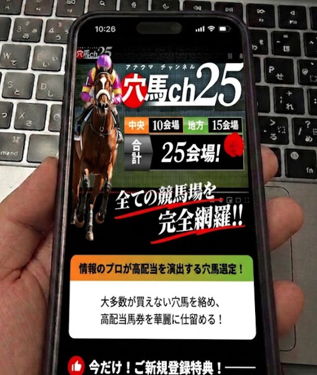 穴馬ch25のスマホ画像