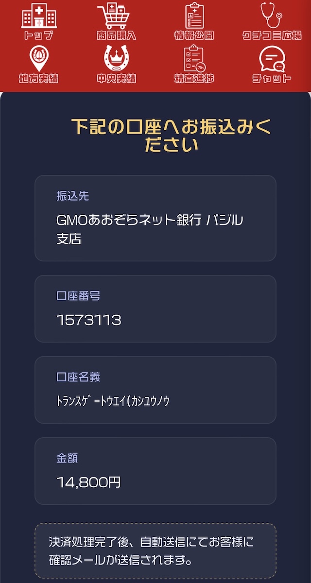リケイバの支払い画面の画像
