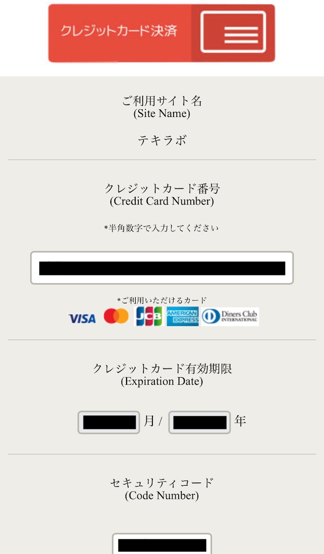 有料予想のクレジット画像