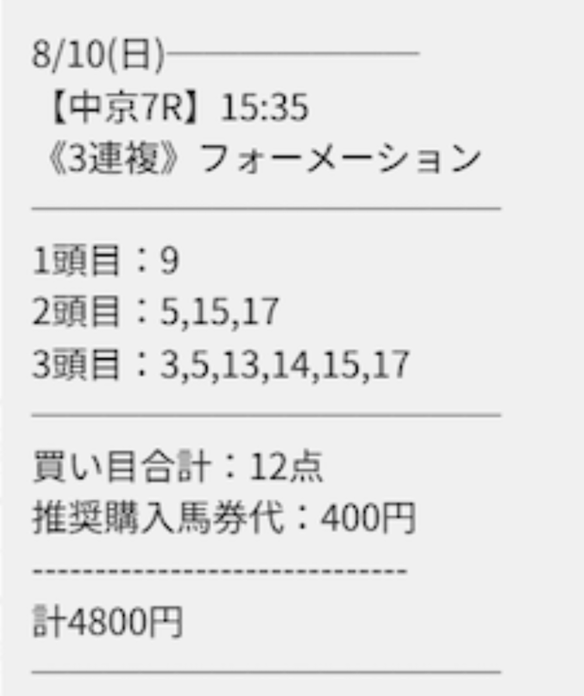縁の無料予想の買い目画像