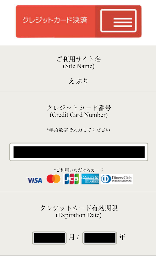 競馬予想サイト「えぶり」のクレジット画面